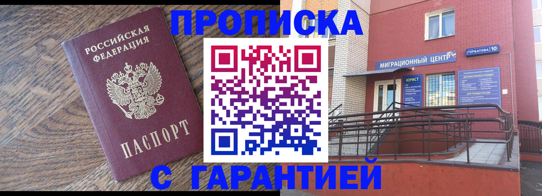 прописка 2025 в Заполярном