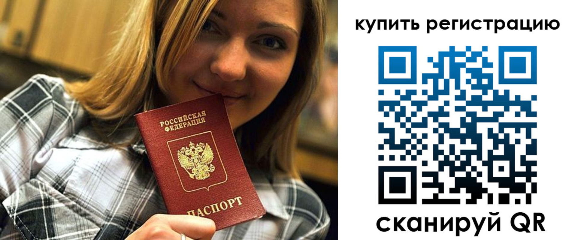 прописка для работы в Заполярном