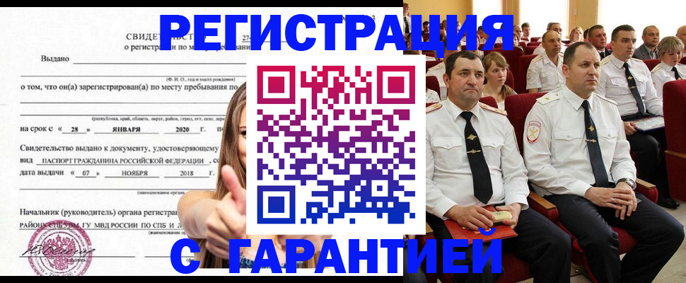 прописка законно в Заполярном