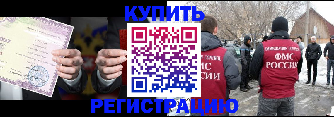 временная регистрация 2025 в Заполярном